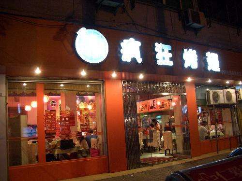 潜江经济开发区bt烤翅店