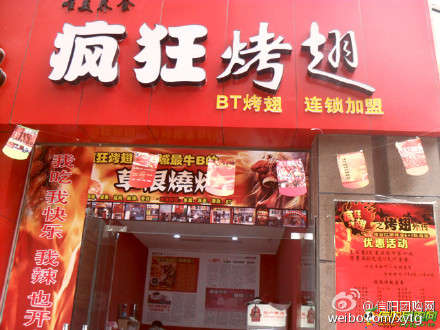 潜江经济开发区变态辣鸡翅