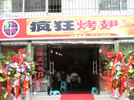 潜江经济开发区烤鸡翅