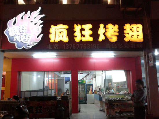 潜江经济开发区烤翅培训