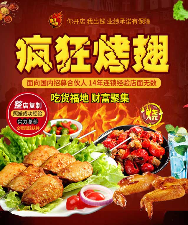 潜江经济开发区变态辣烤翅